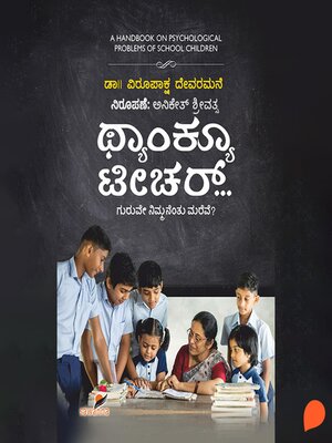 cover image of Thank you Teacher